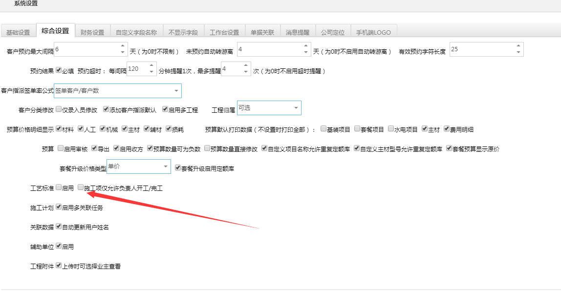 工程管理，工程進(jìn)度由施工項(xiàng)負(fù)責(zé)人更新
