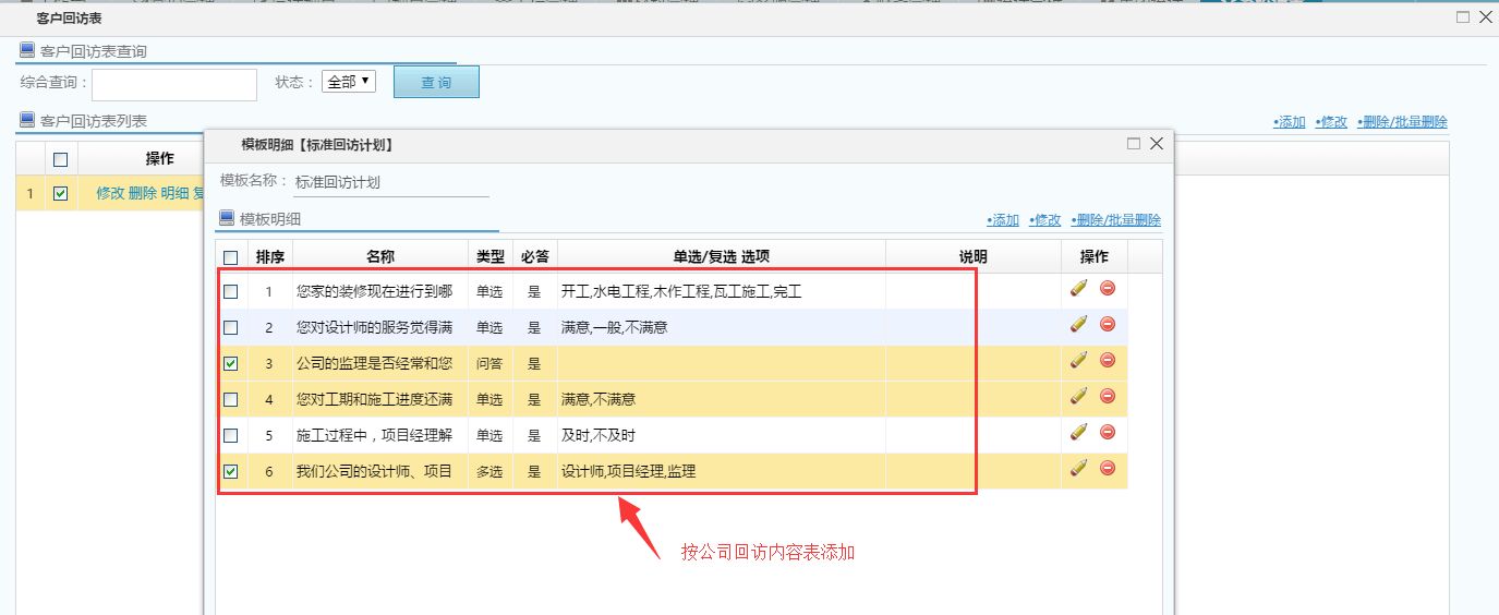 優(yōu)化客戶(hù)回訪記錄表