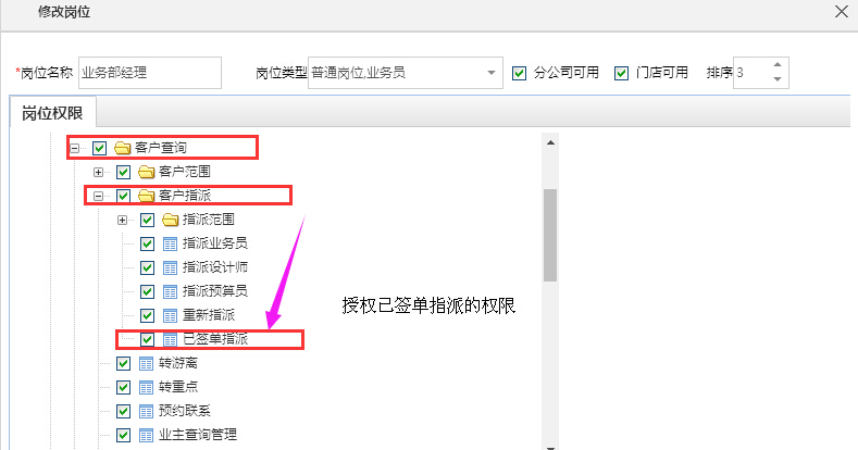優化營銷管理，簽單客戶指派人