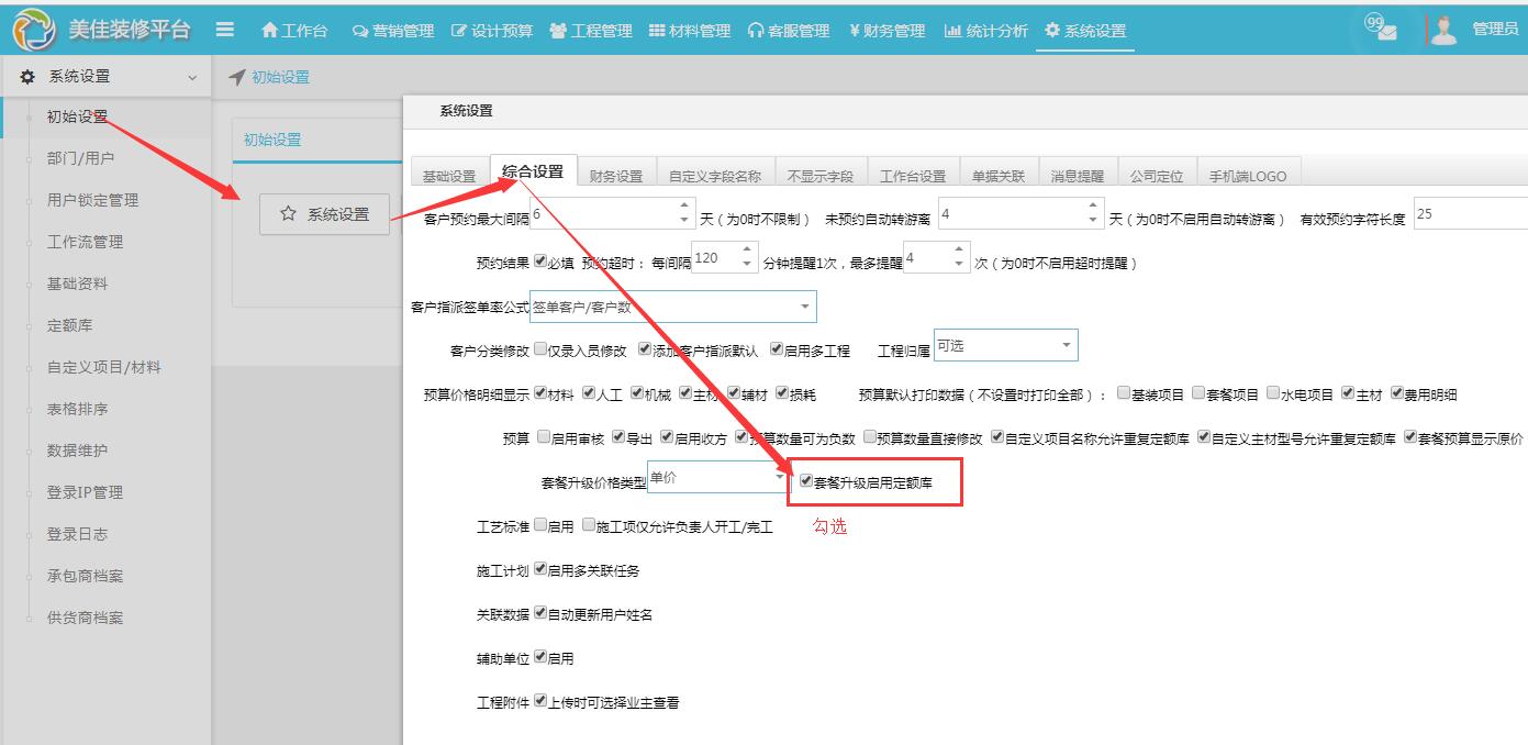 預算管理，套餐升級啟用定額庫
