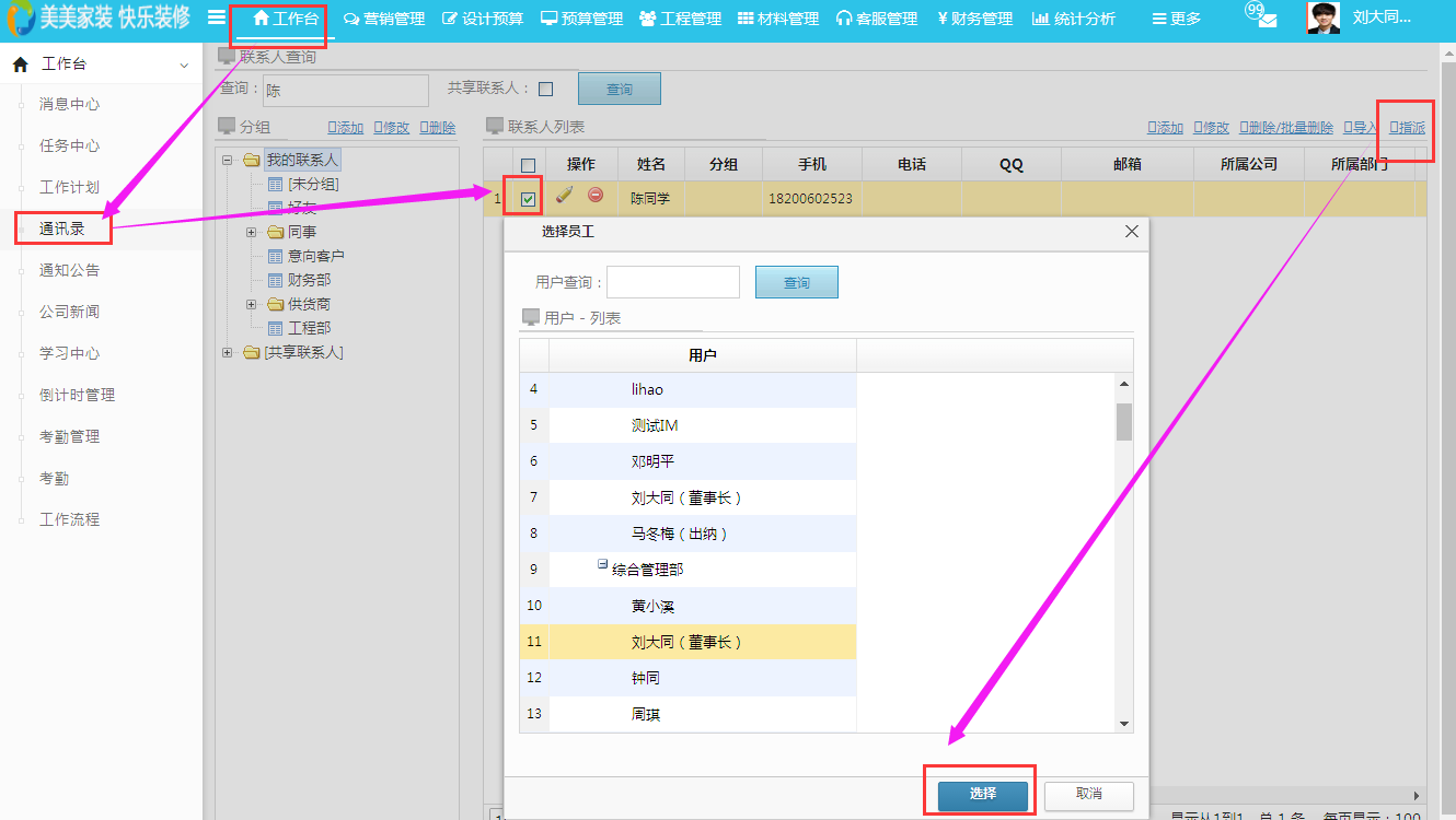 工作臺---通訊錄新增查看范圍