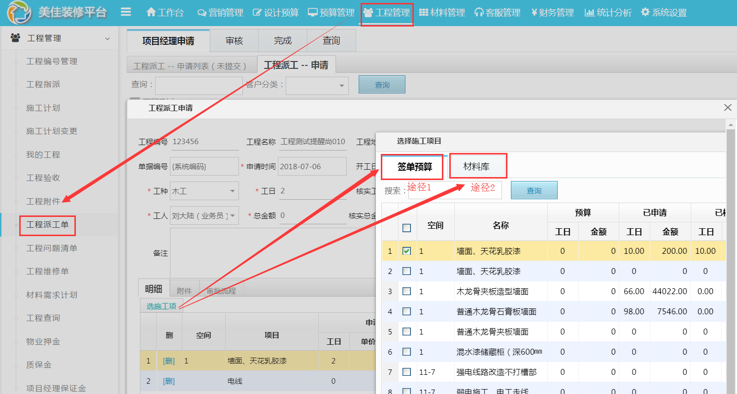 工程派工單優化派單工人范圍