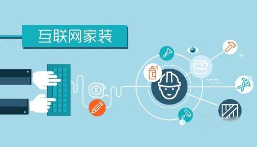 家裝行業(yè)服務好客戶是關鍵