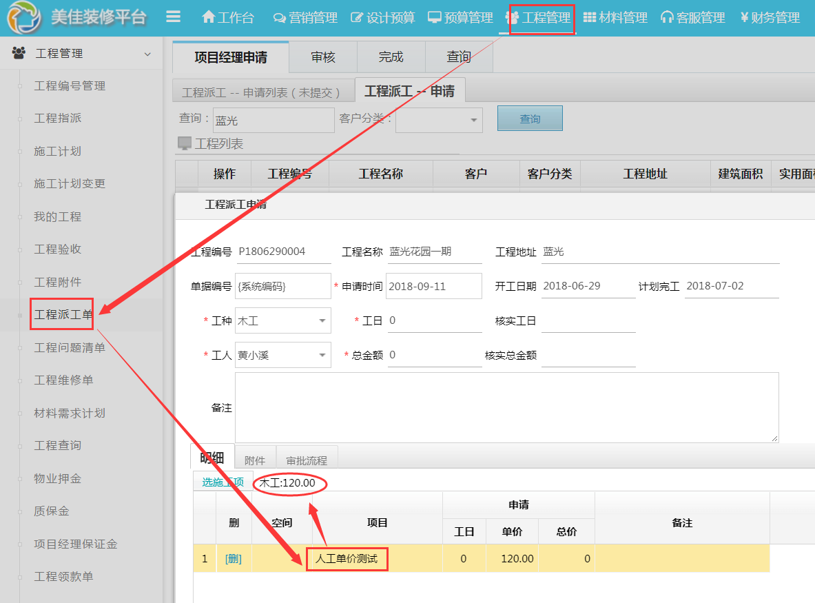 工人派工單優化