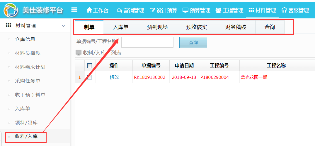 收料入庫優化為工作流管理