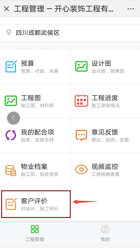 業(yè)主微信端新增客戶評價功能