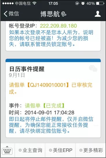 ����ERP΢������